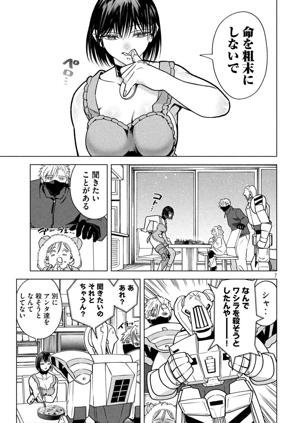 Page 7