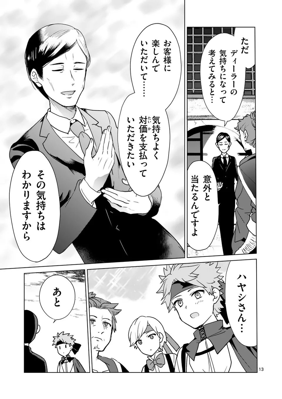 Page 13