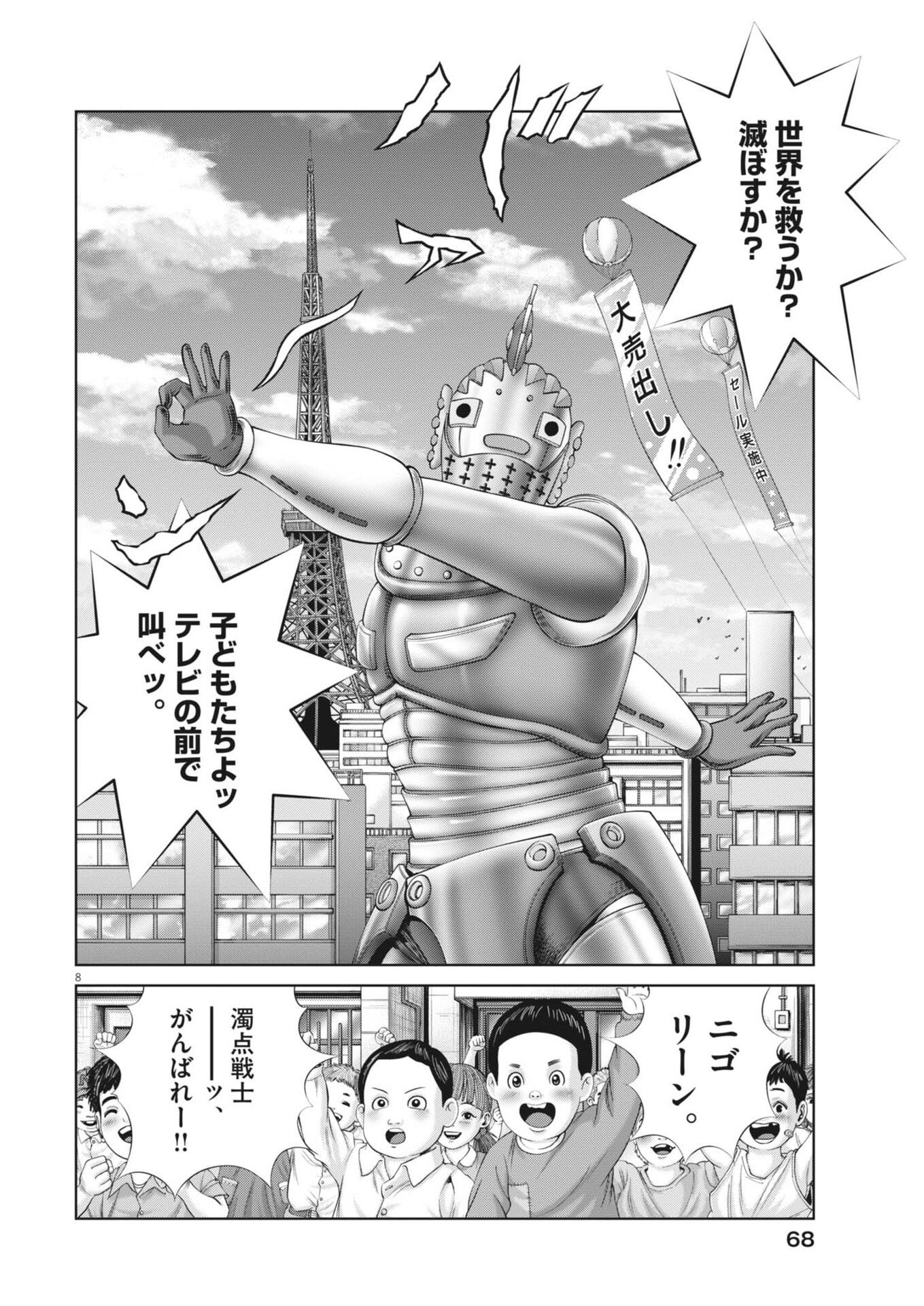 Page 8