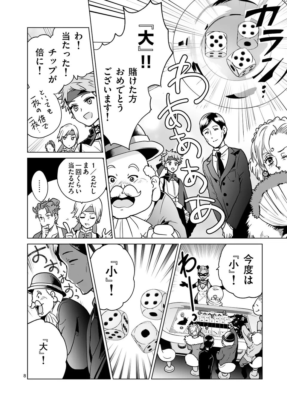 Page 8
