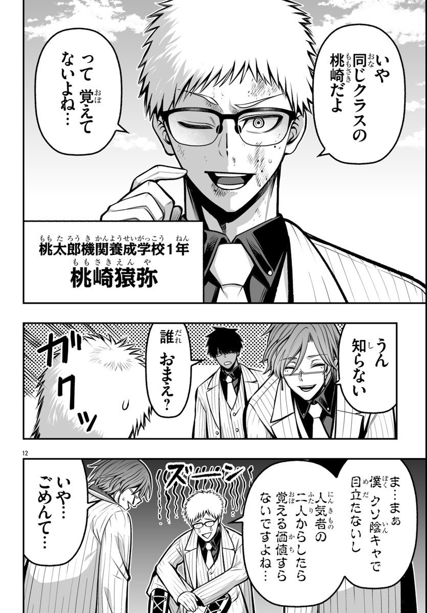 Page 12