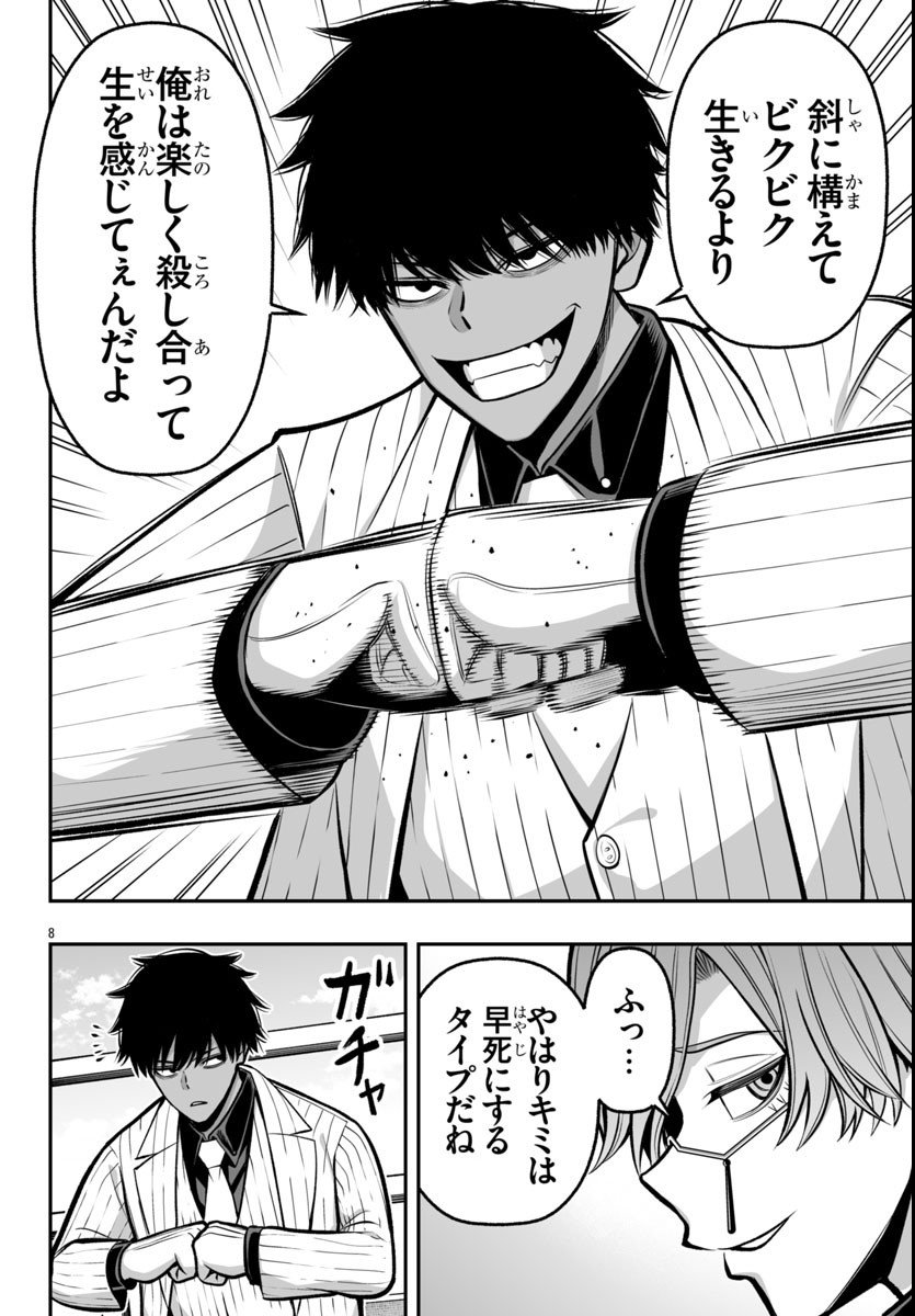 Page 8