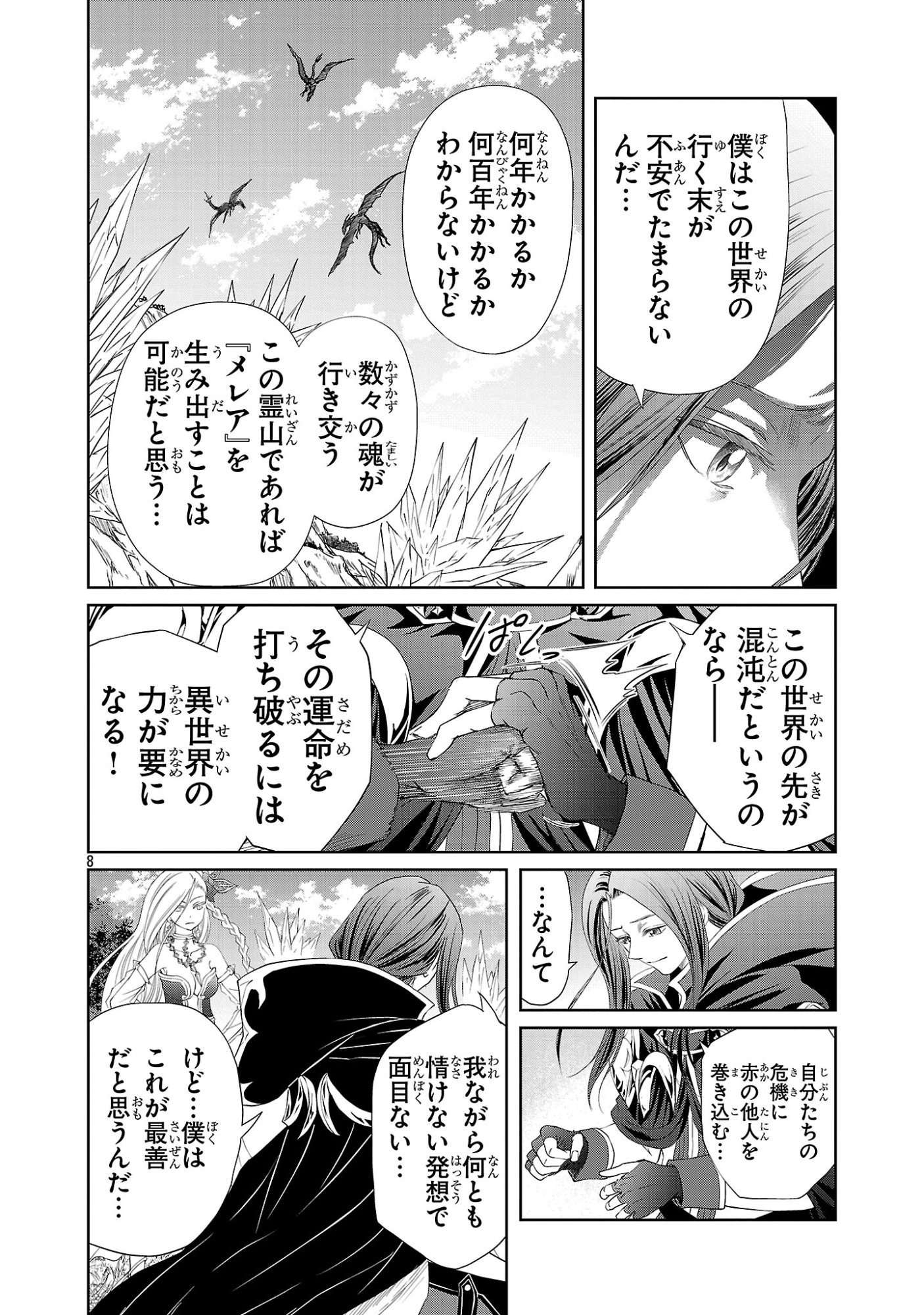 Page 8