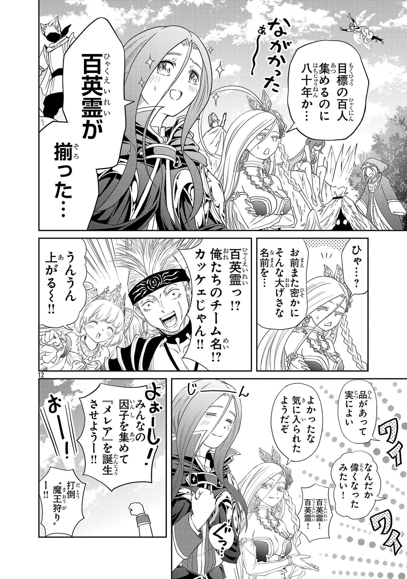 Page 12