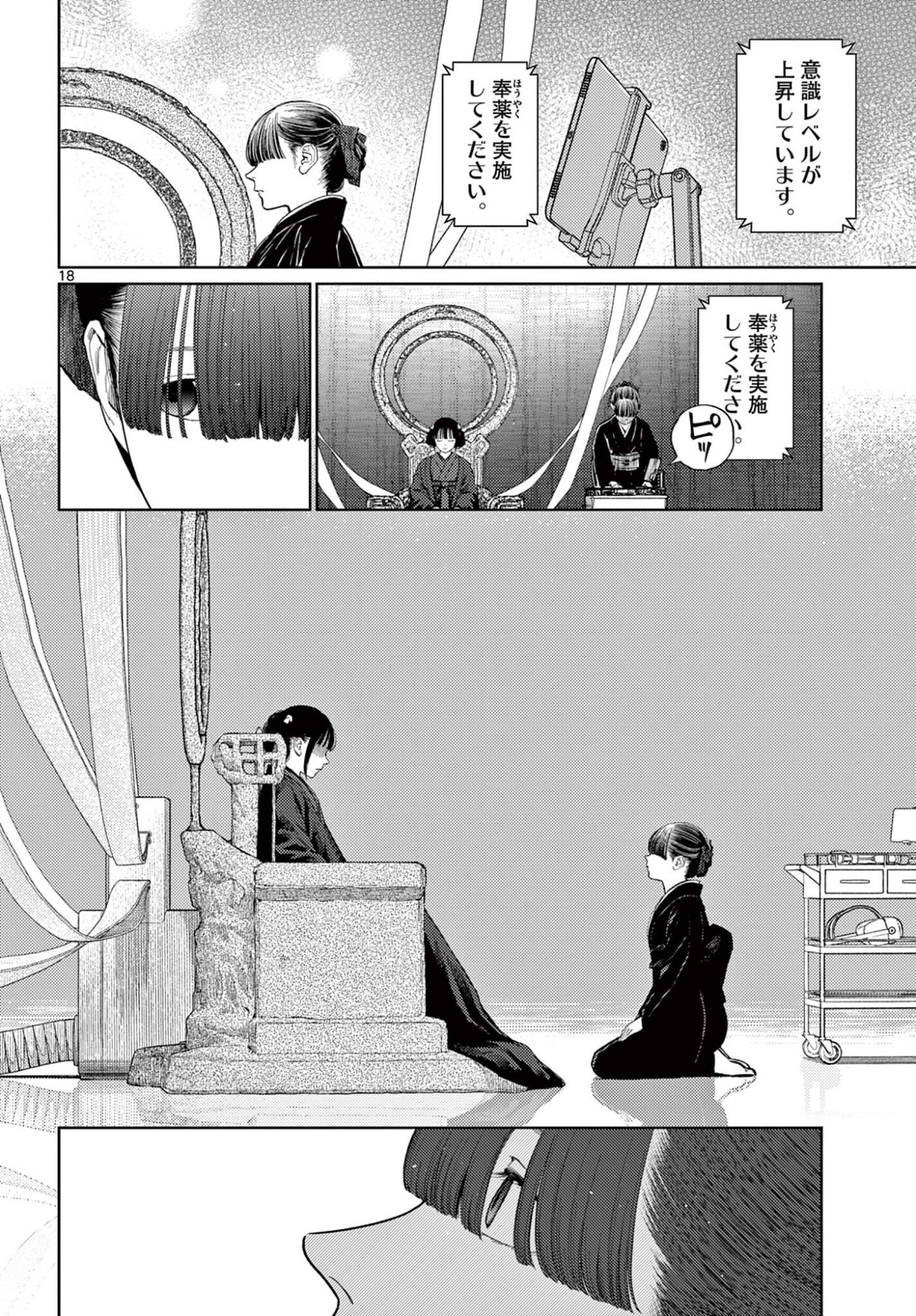 Page 18