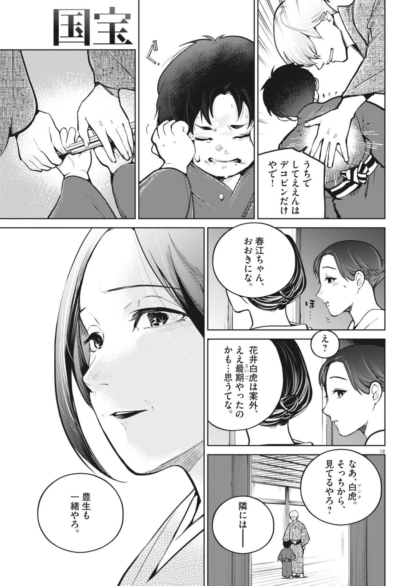 Page 18
