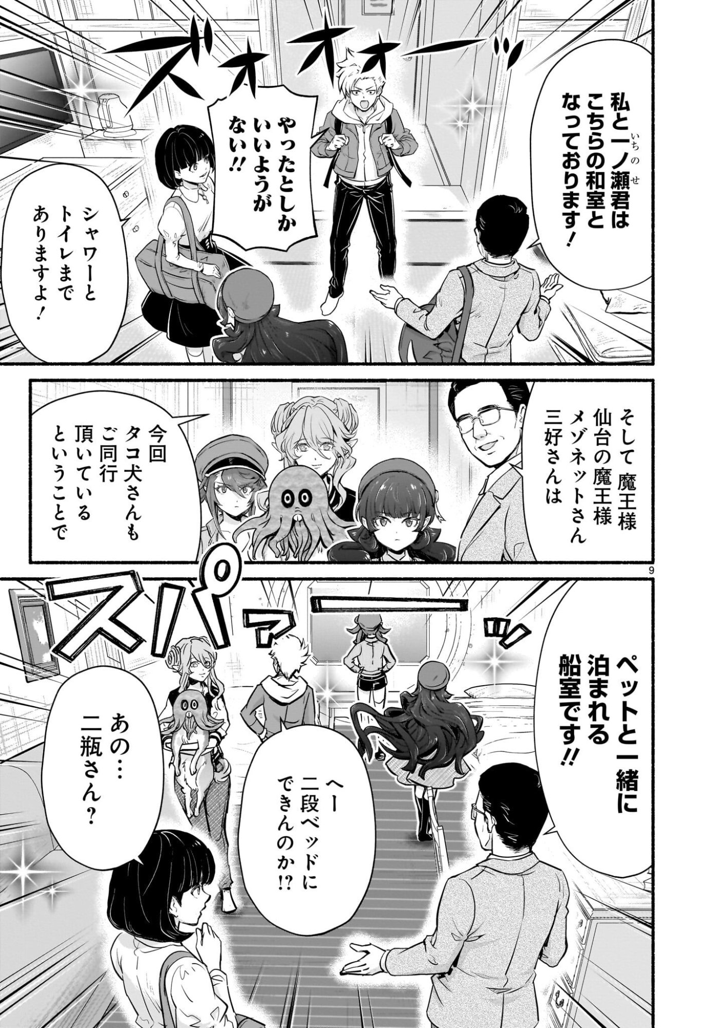 Page 9