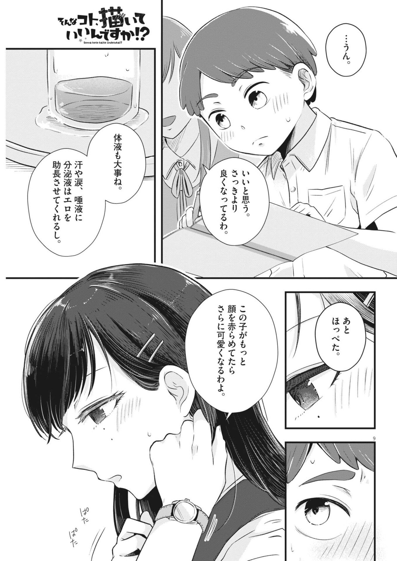 Page 9