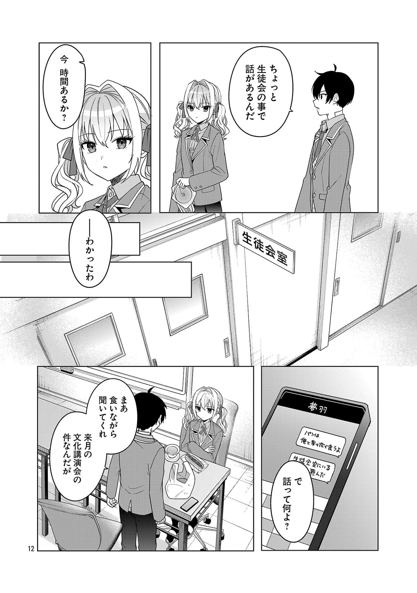 Page 12