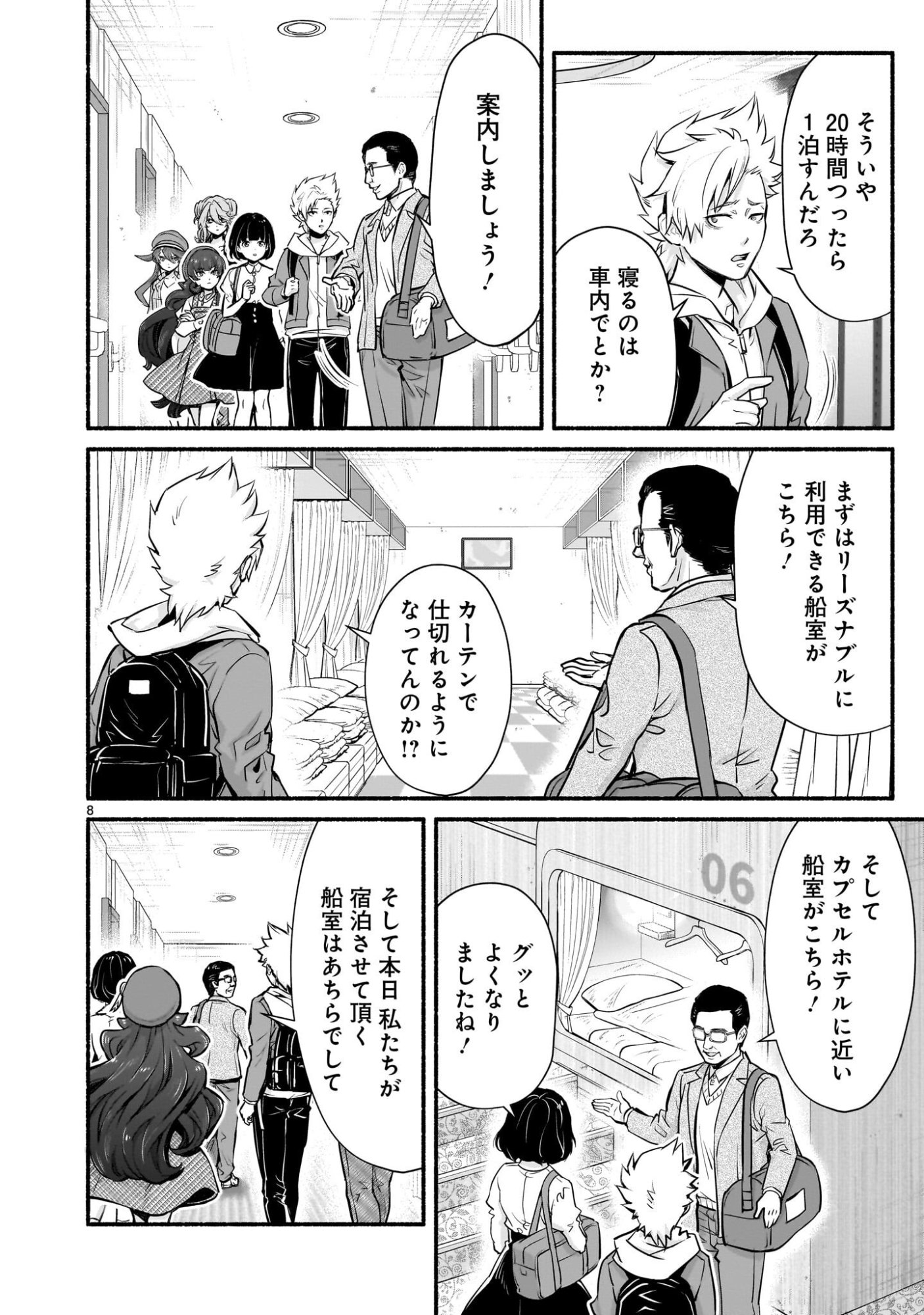 Page 8