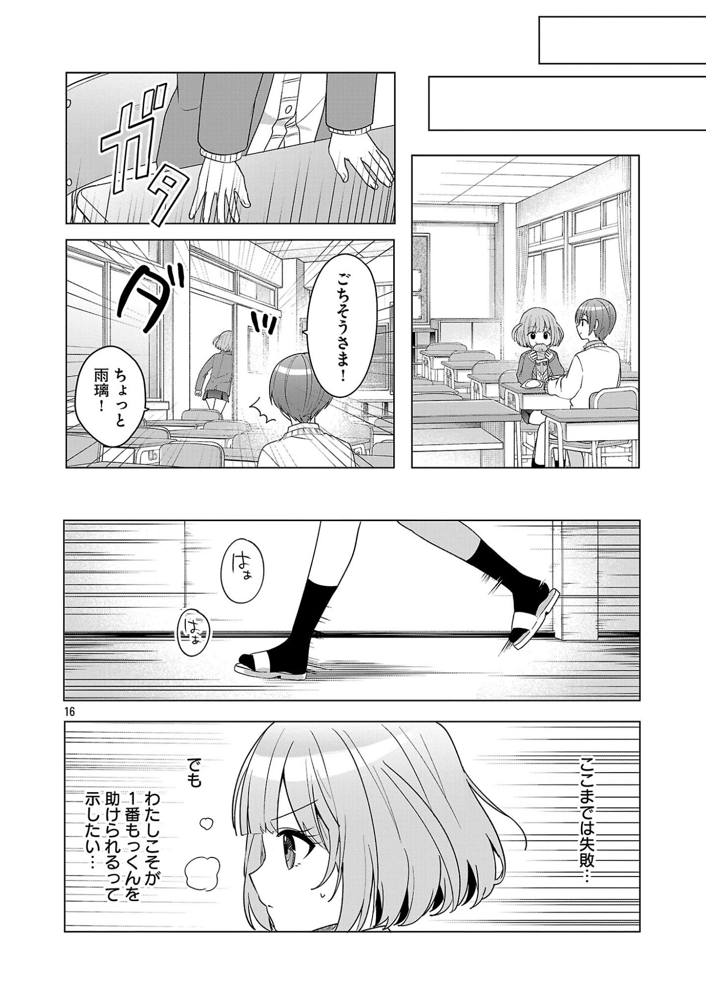 Page 16