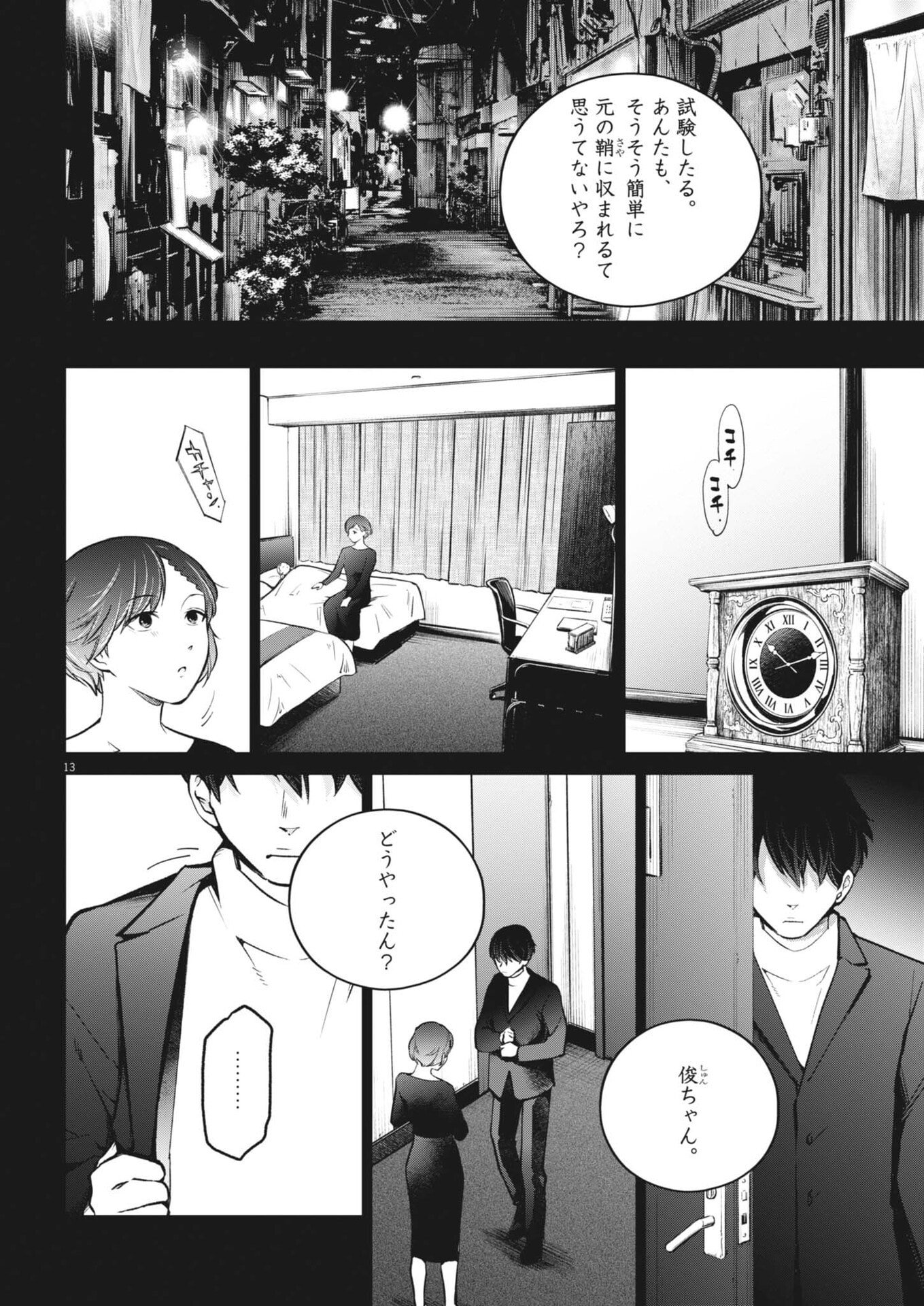 Page 13