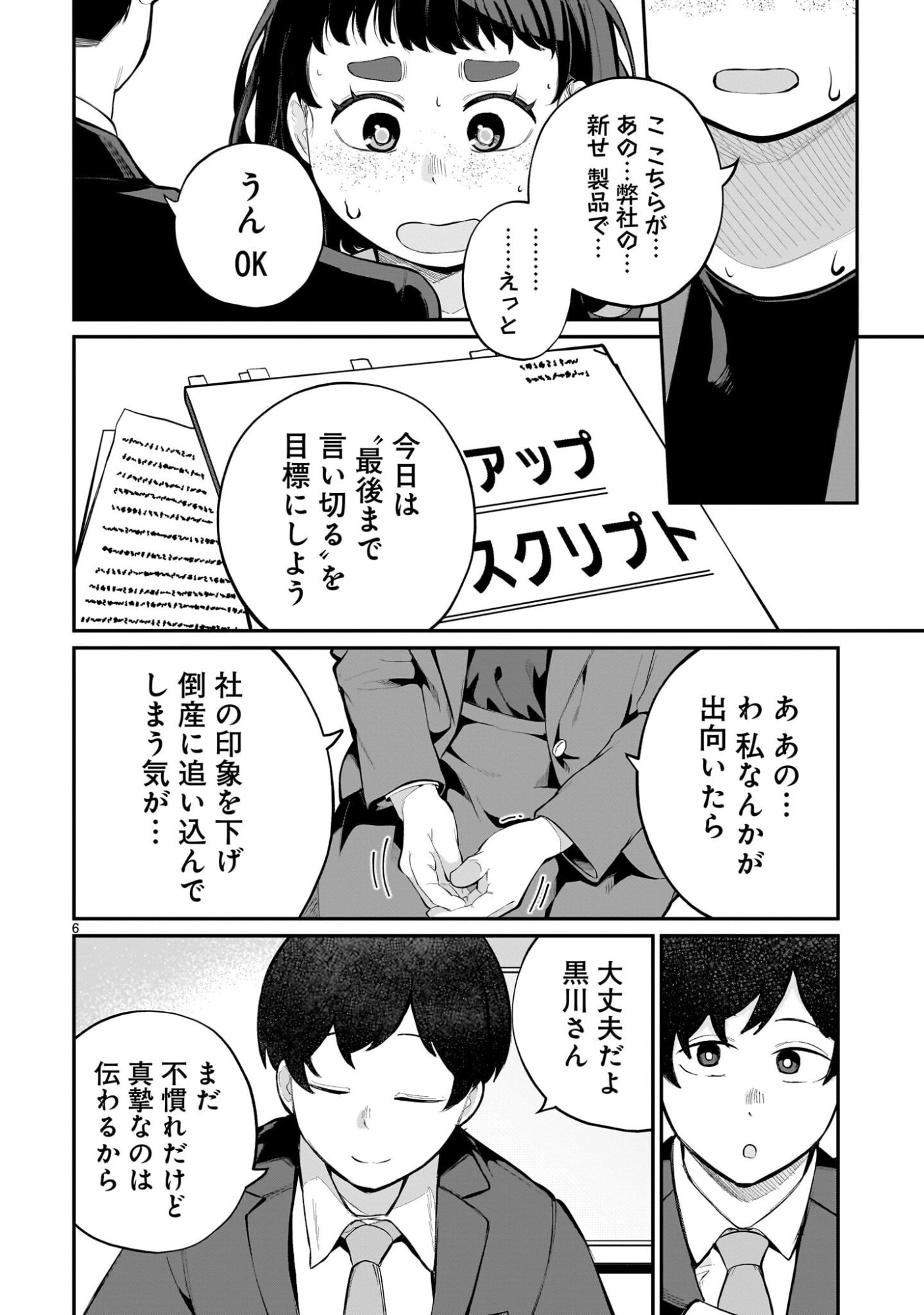 Page 6