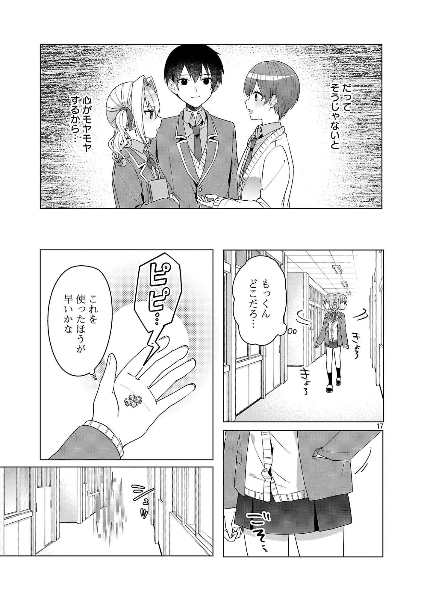 Page 17