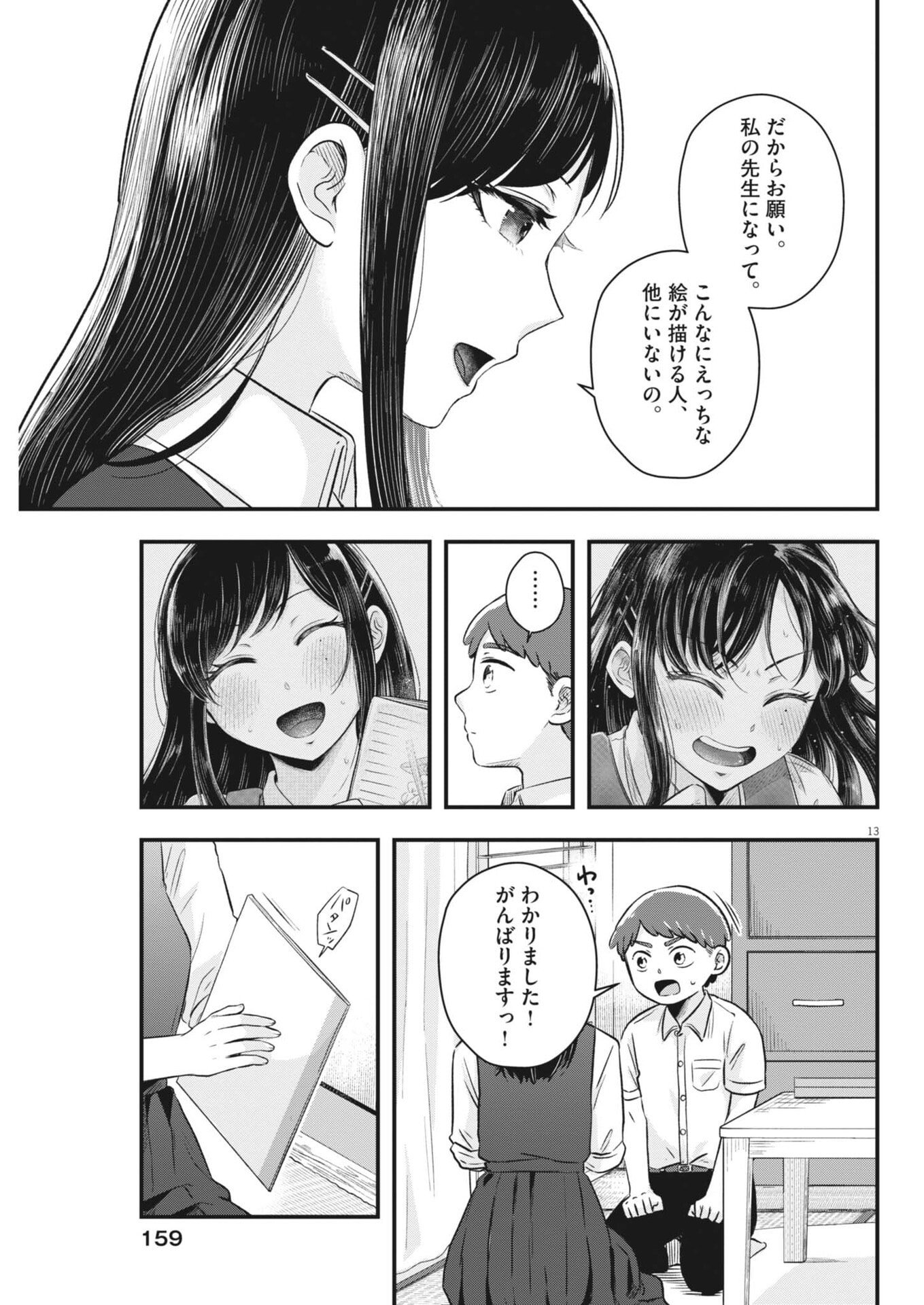 Page 13