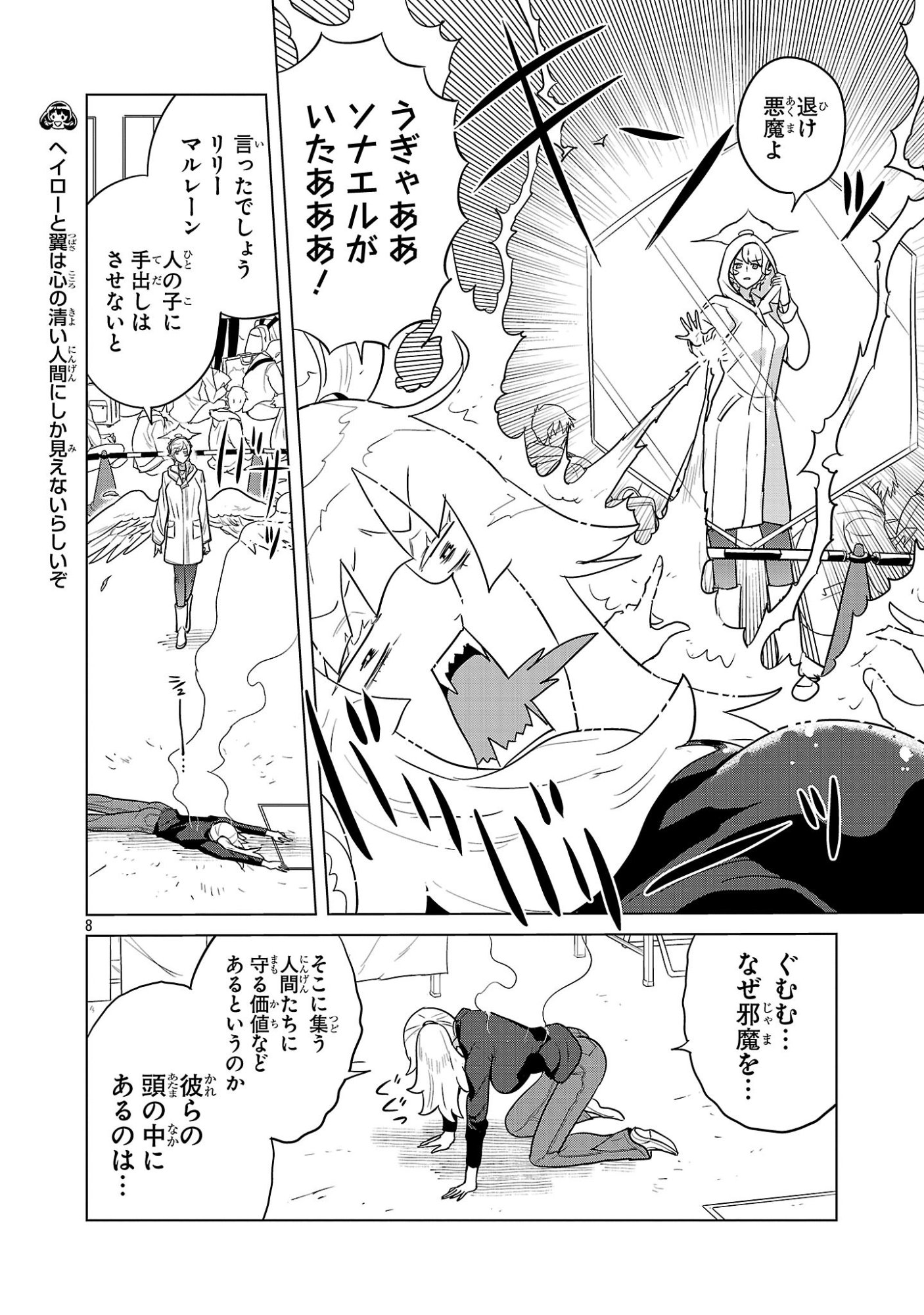 Page 8