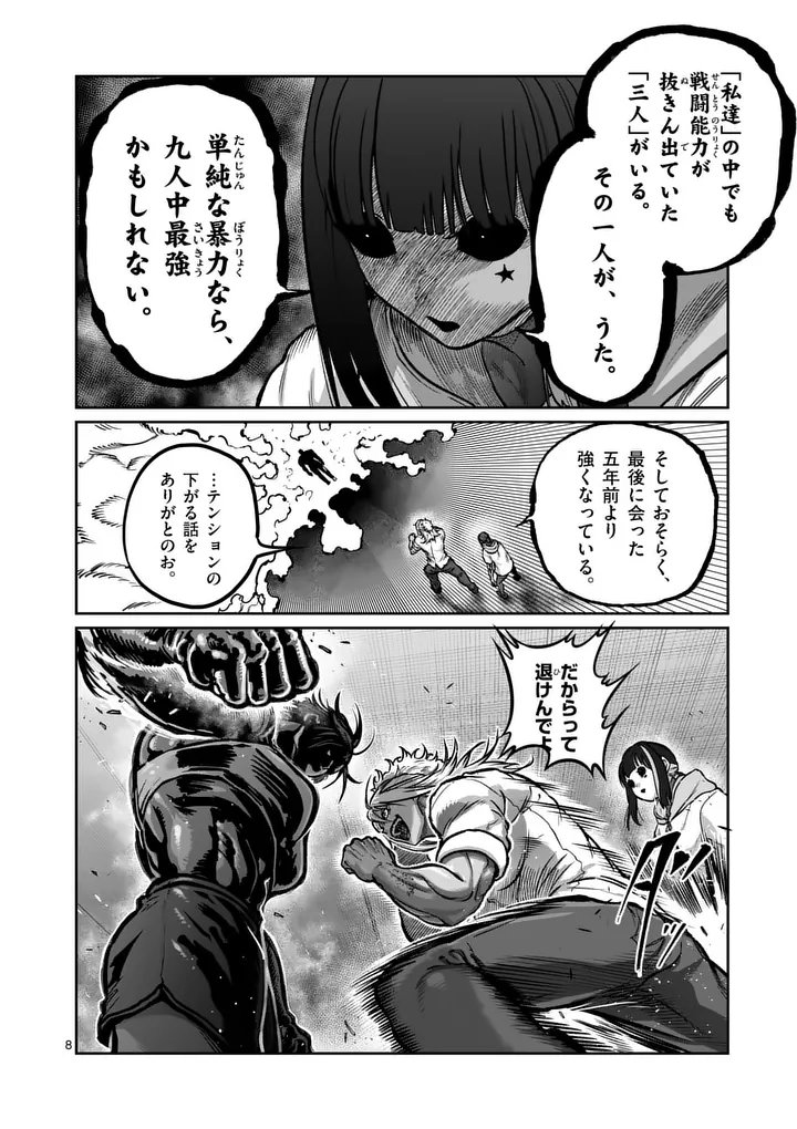 Page 8