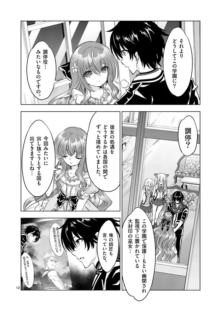 Page 12