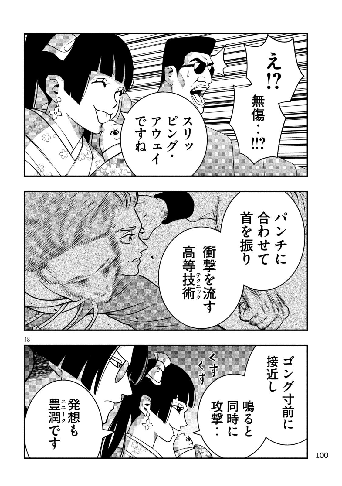Page 18