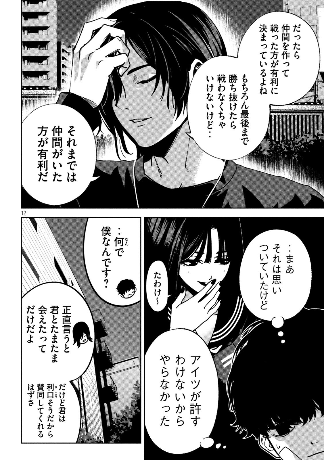Page 12