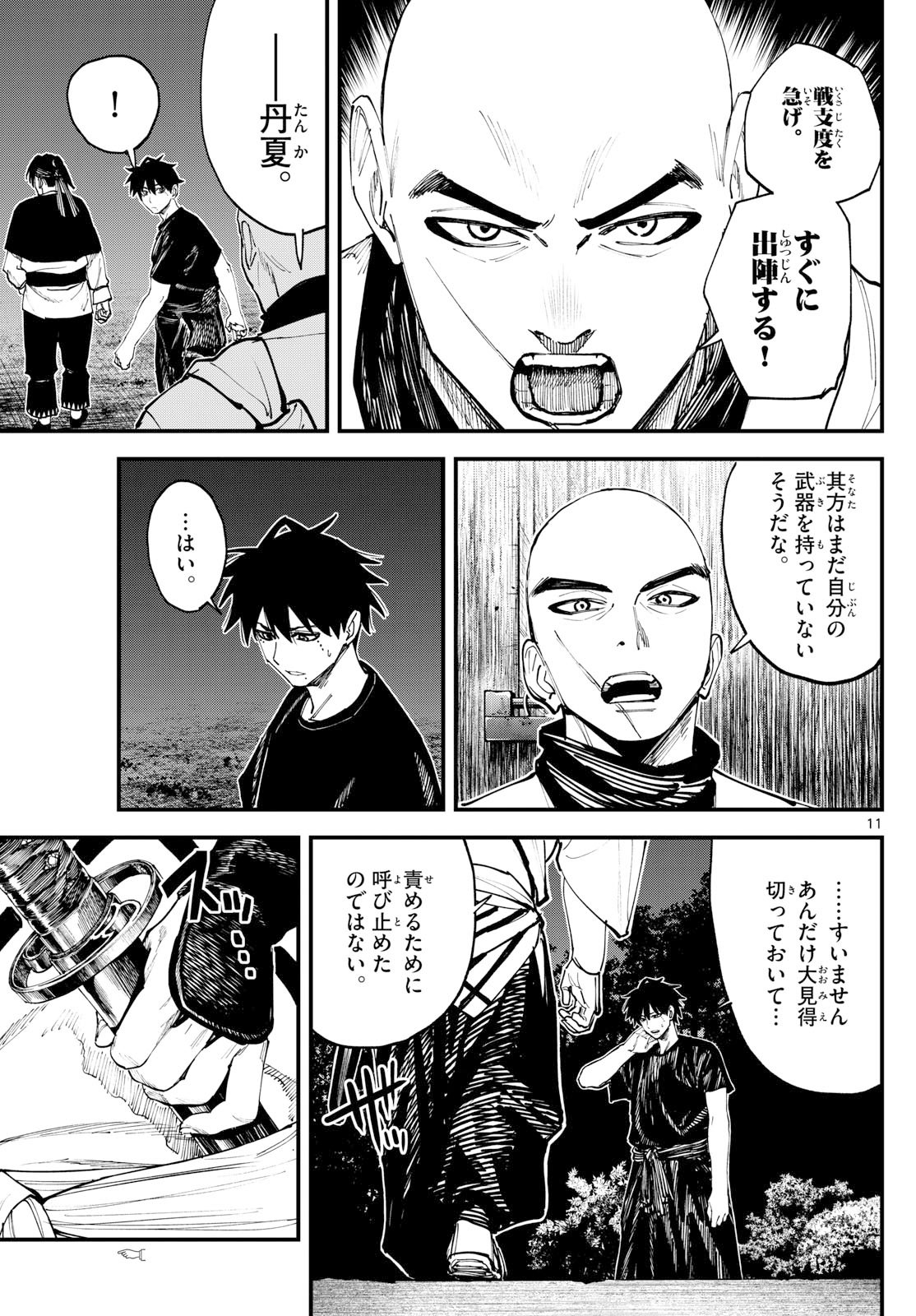 Page 11