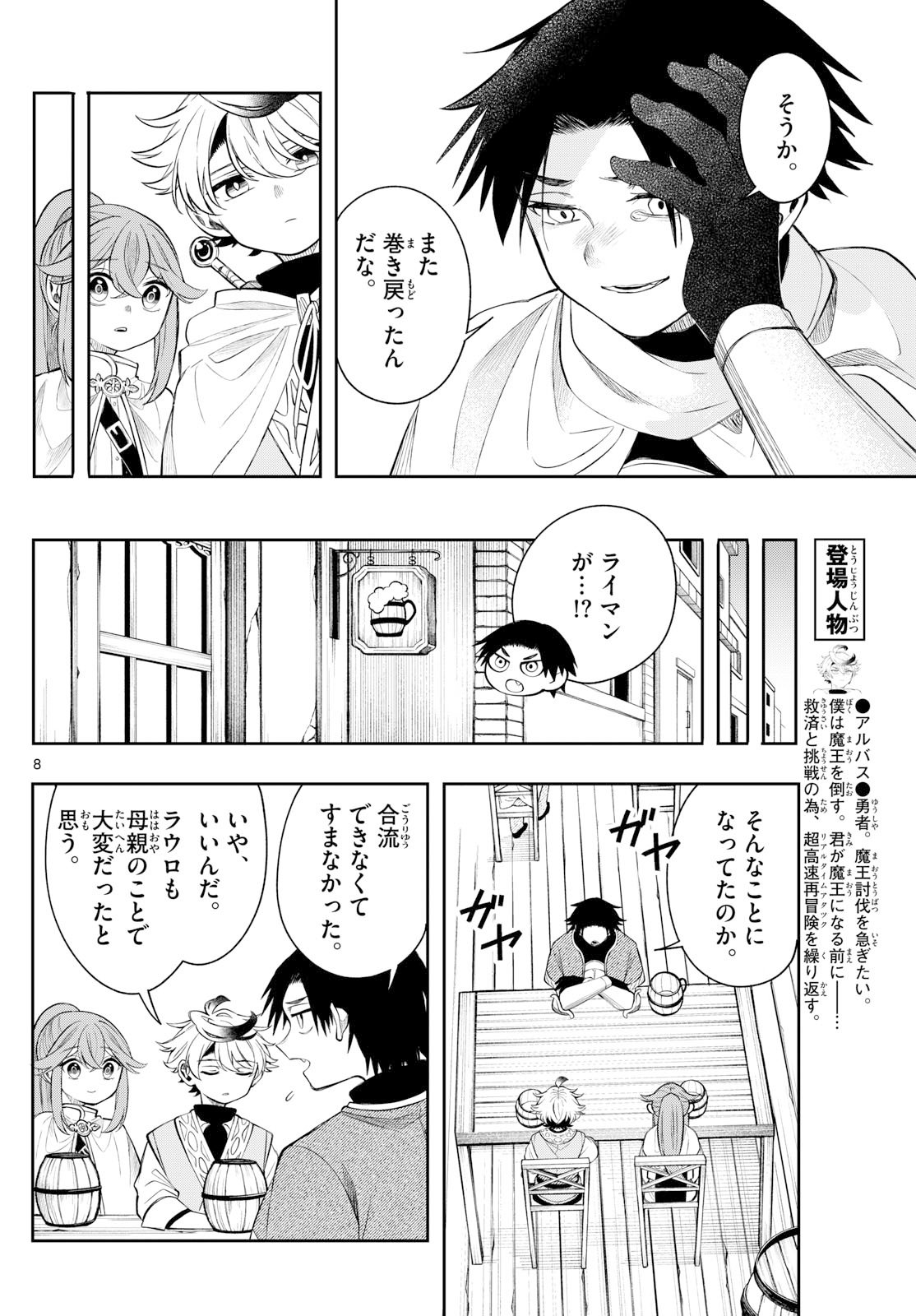 Page 8