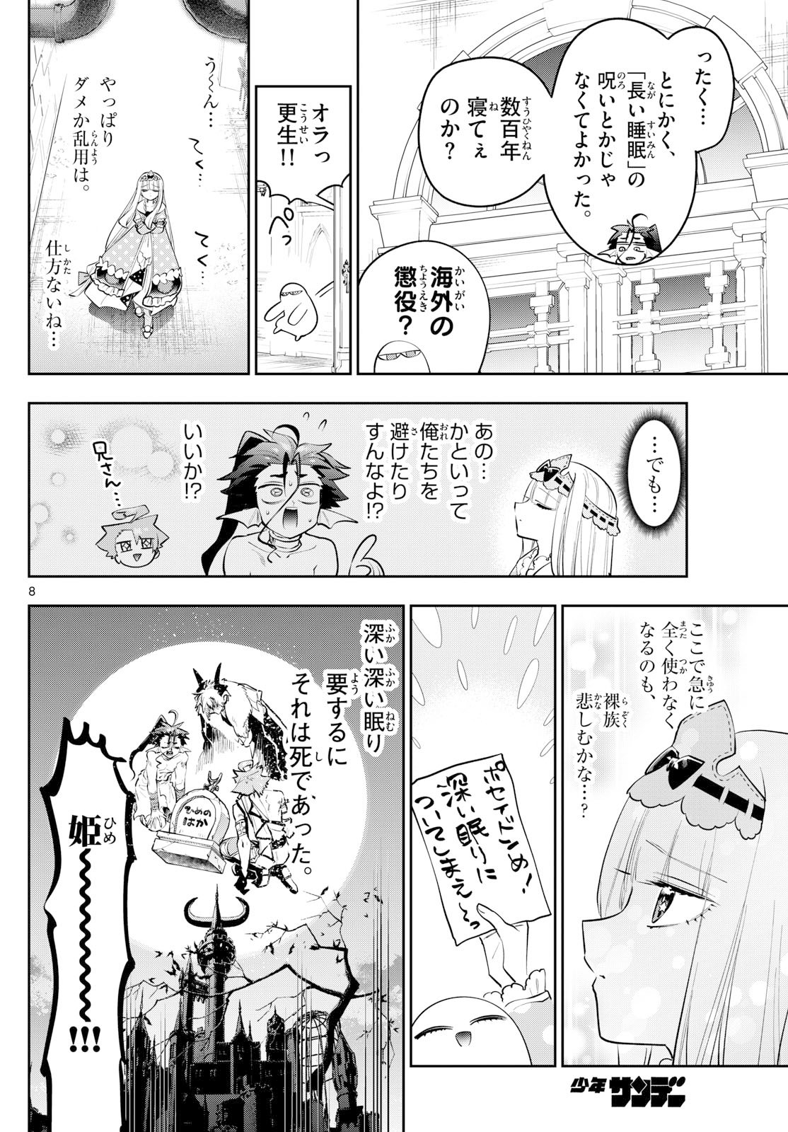Page 8