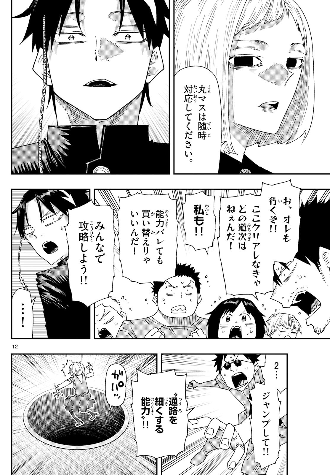 Page 12