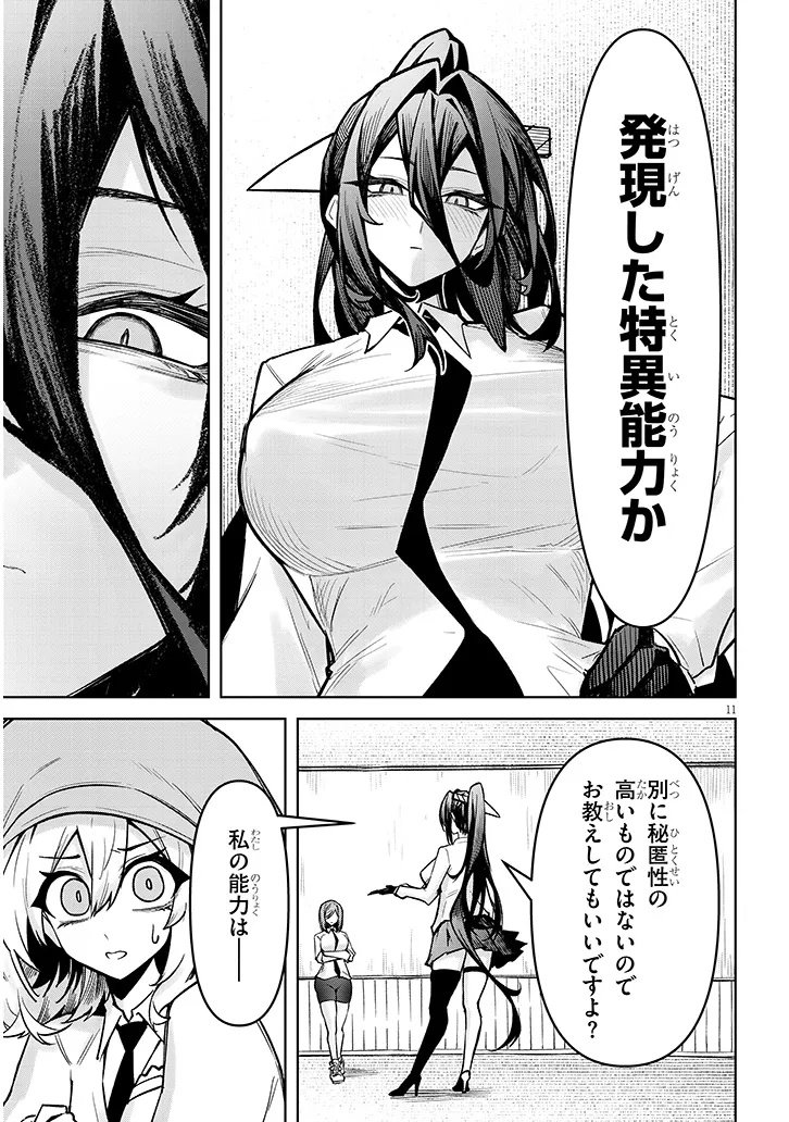Page 11