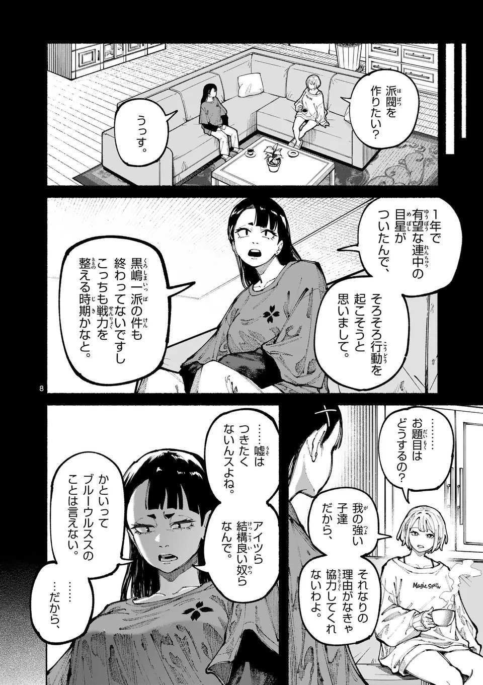 Page 8