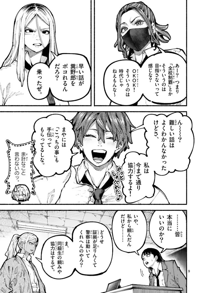 Page 9