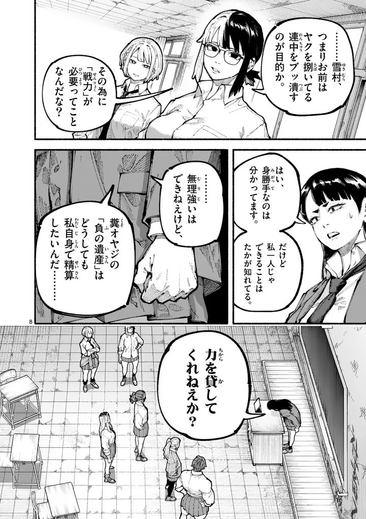 Page 8