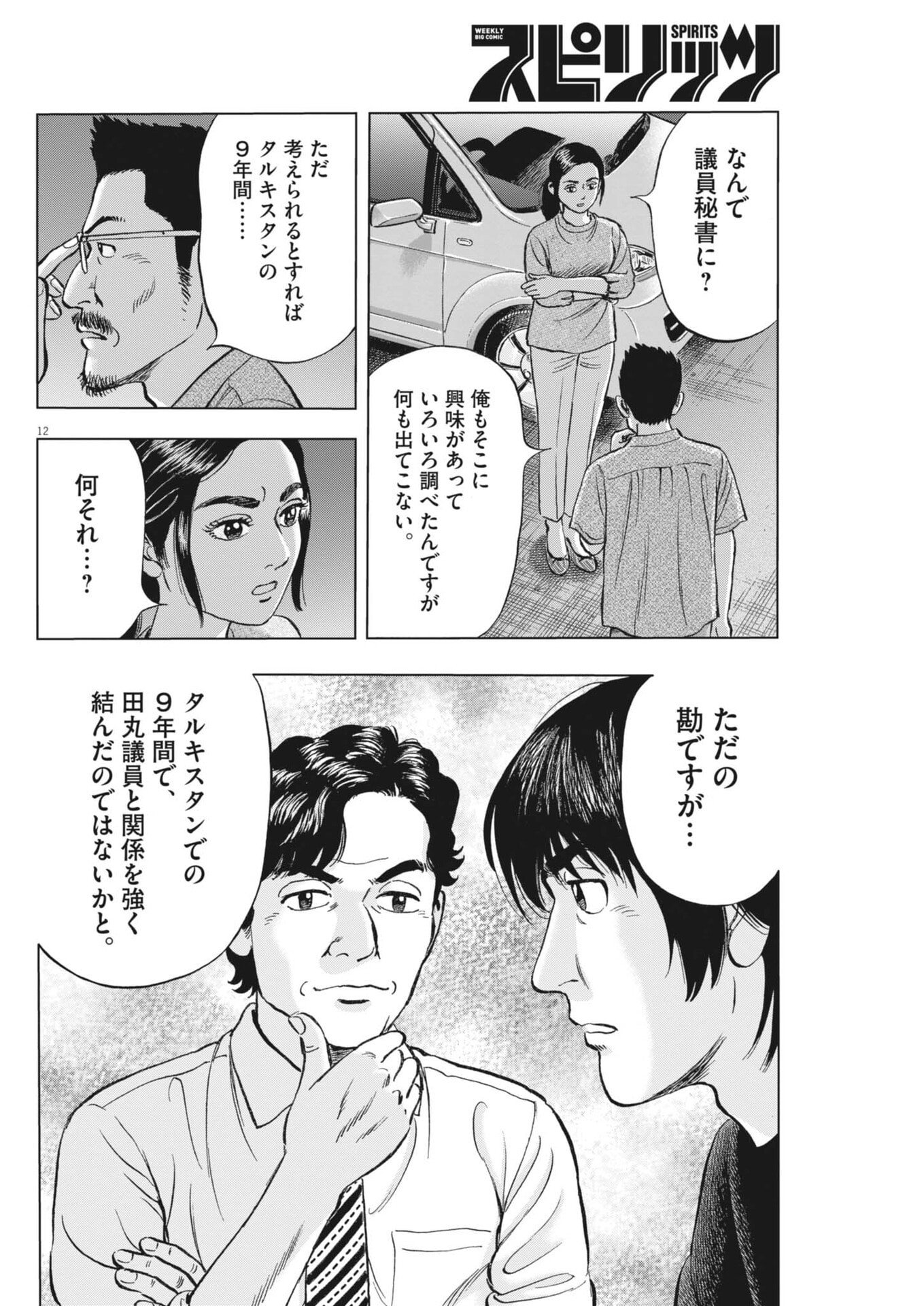 Page 12