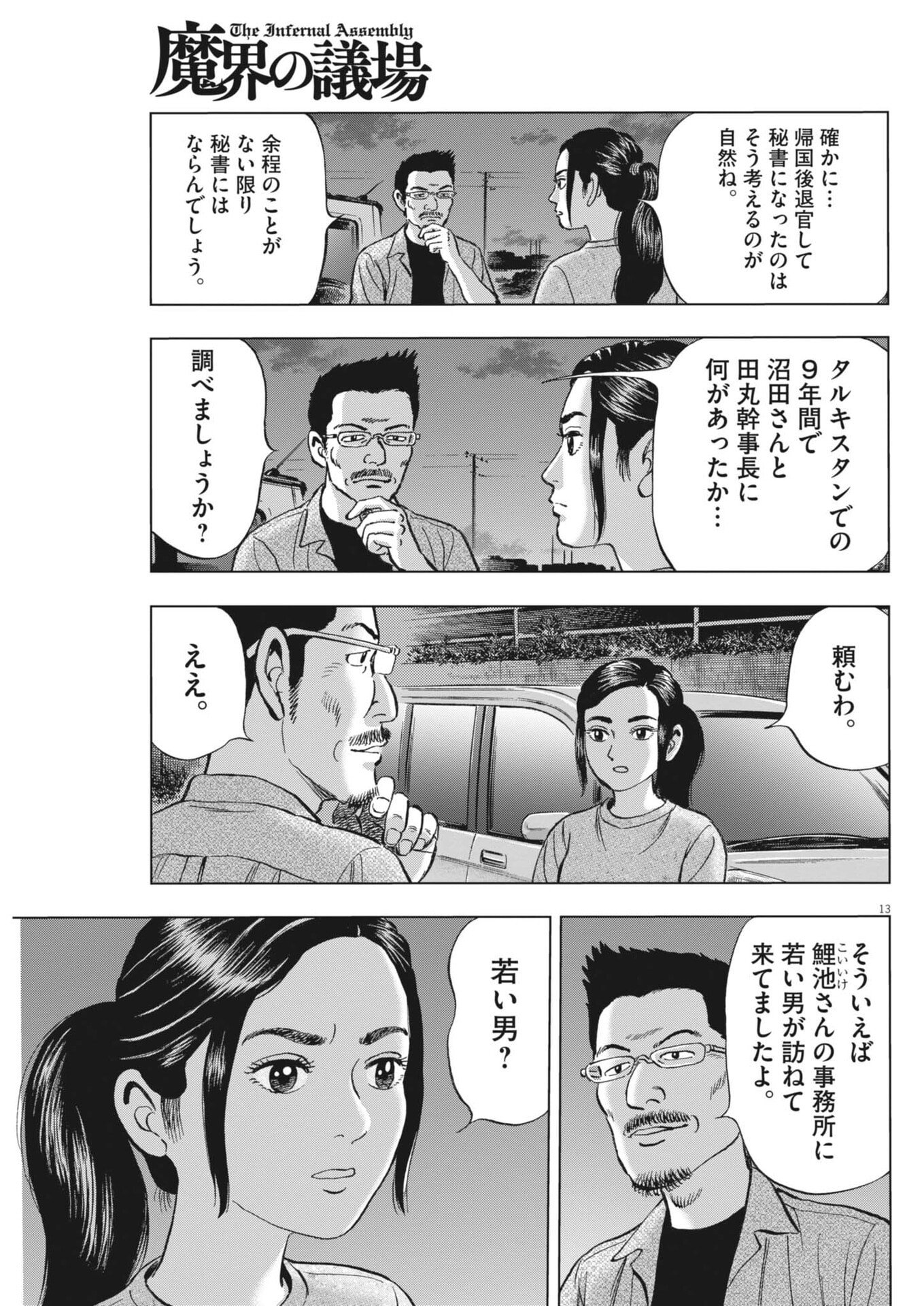 Page 13