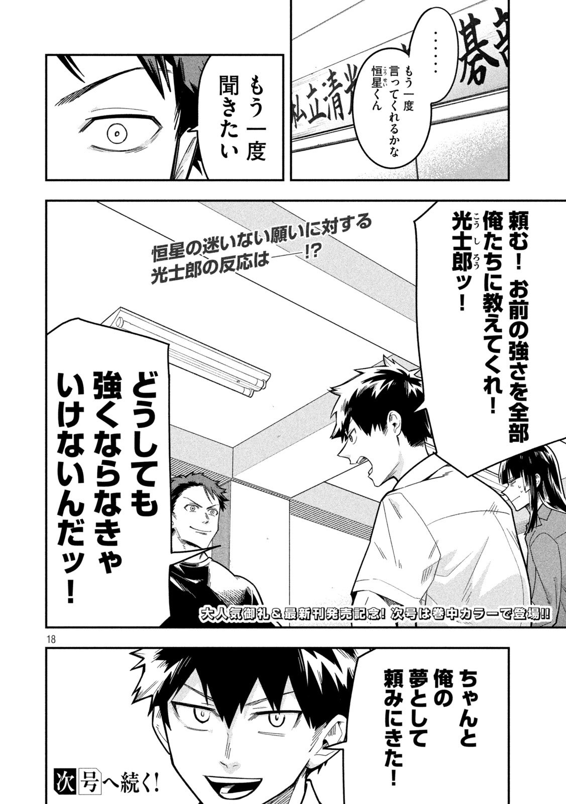 Page 18