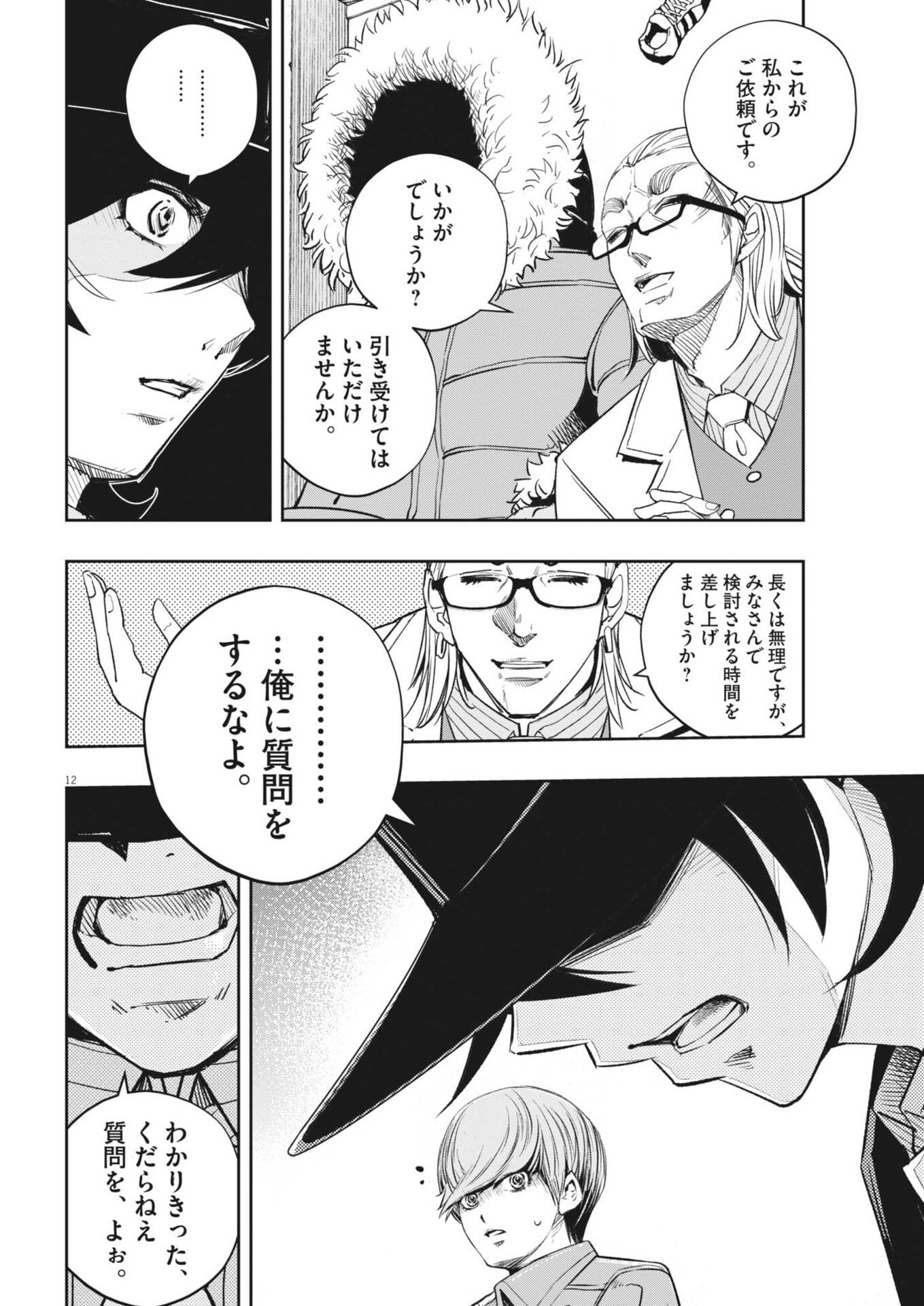 Page 12