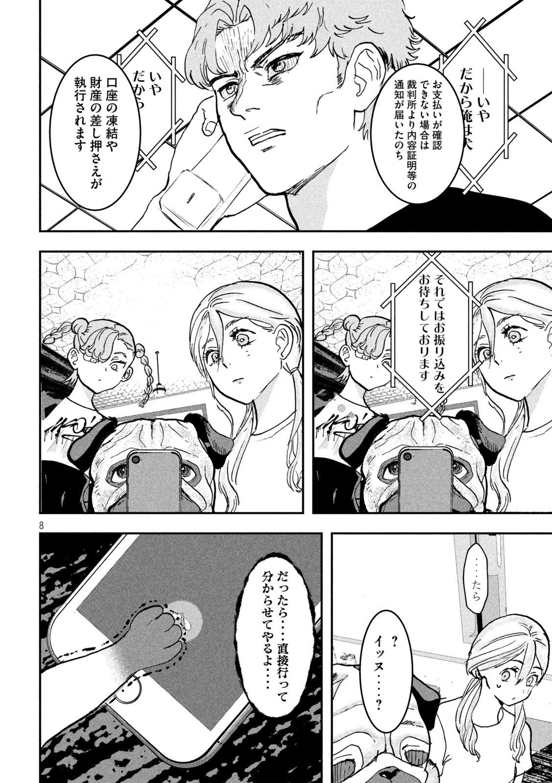 Page 8
