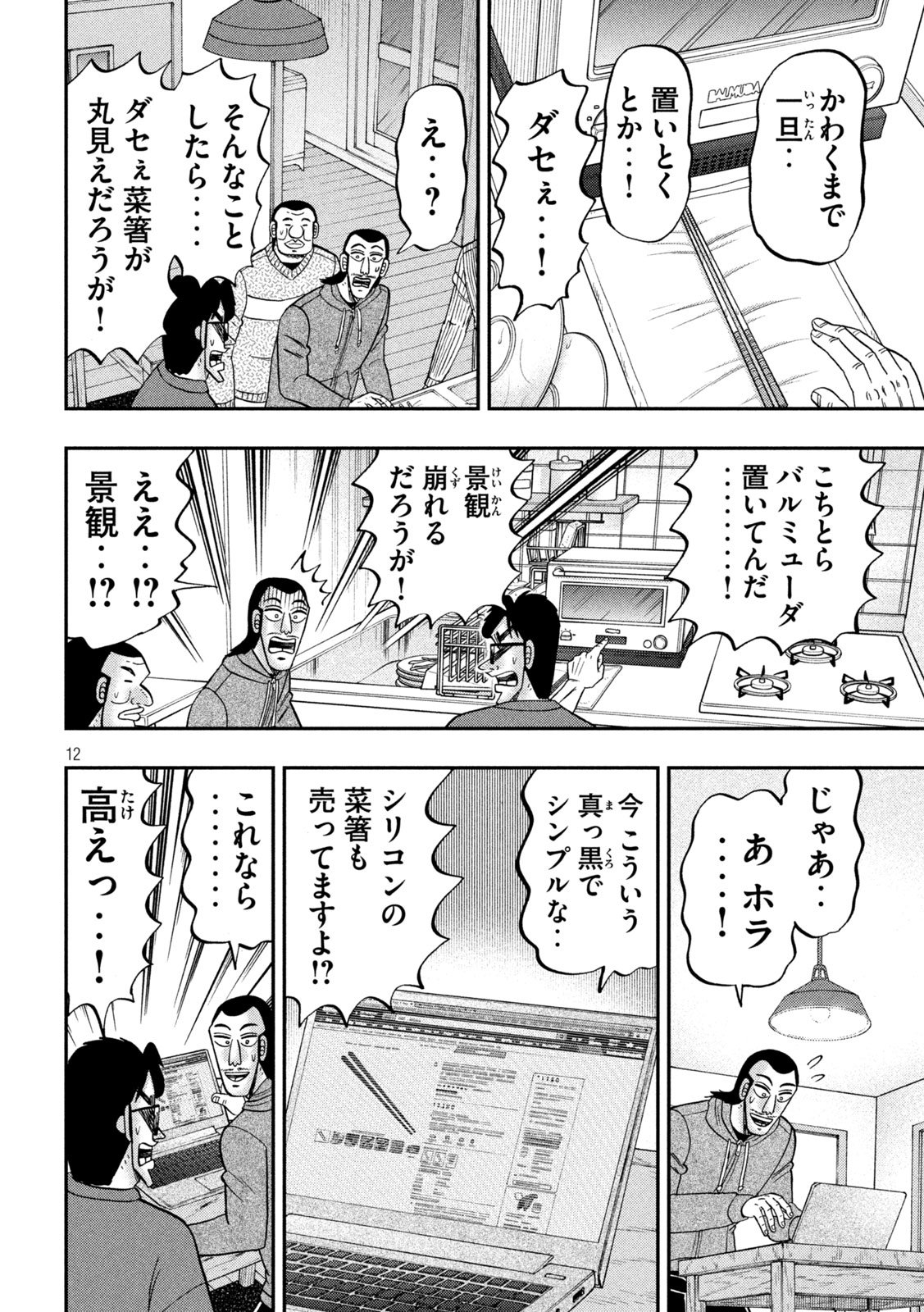 Page 12