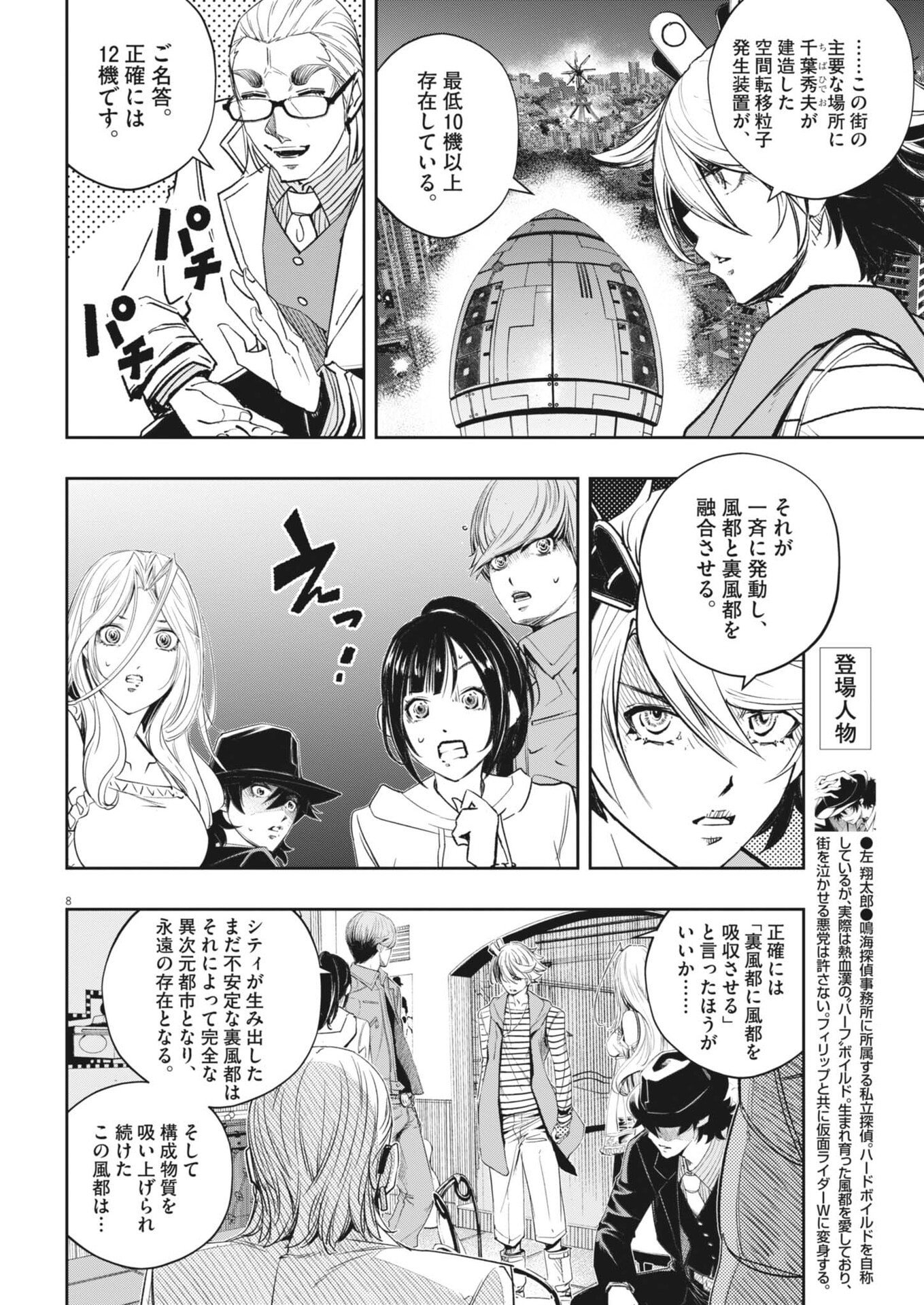 Page 8
