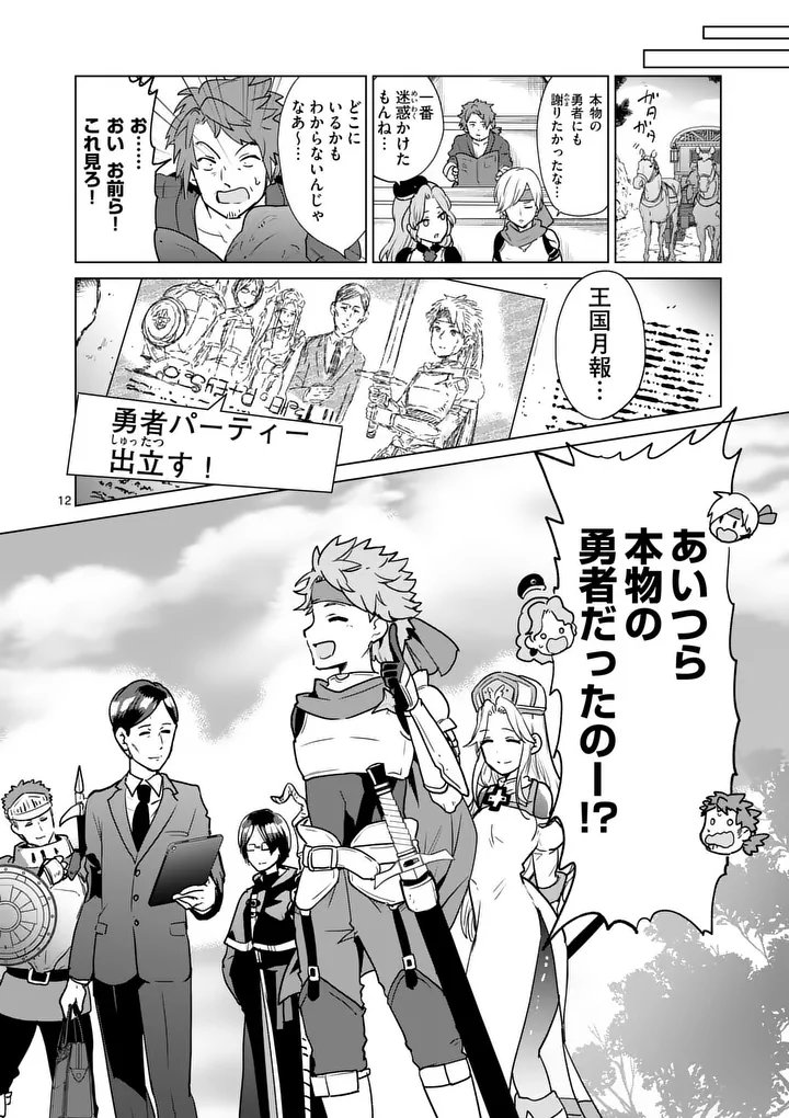 Page 12