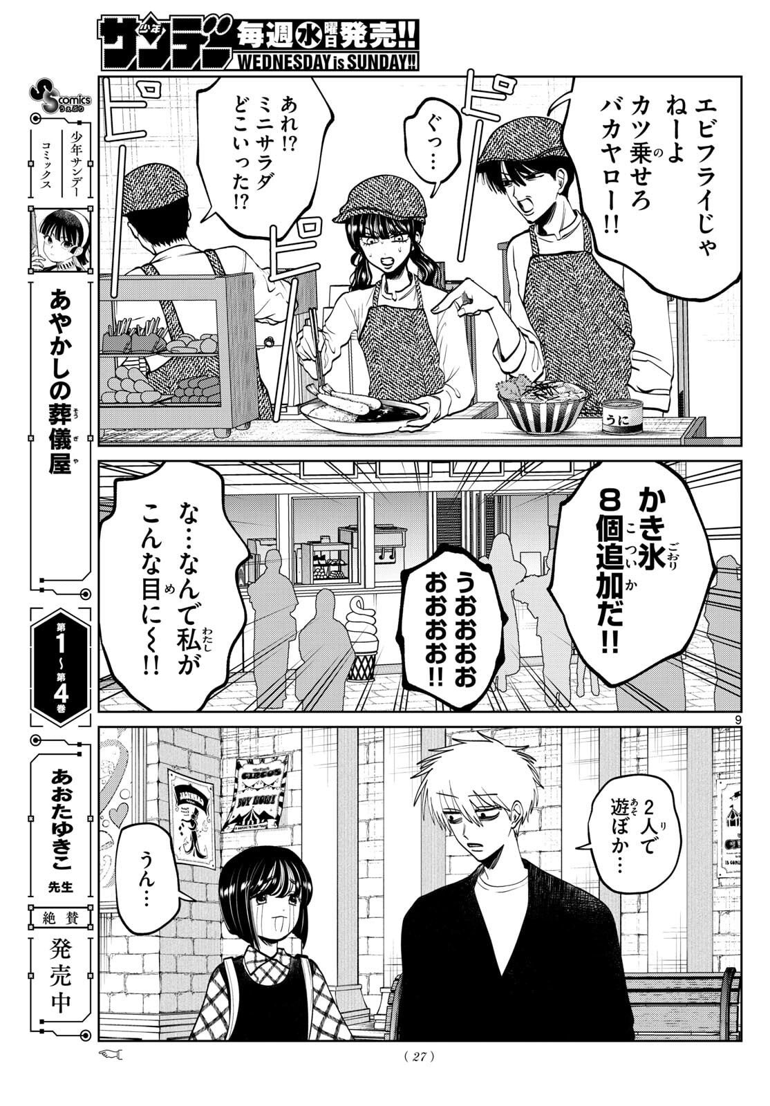 Page 9