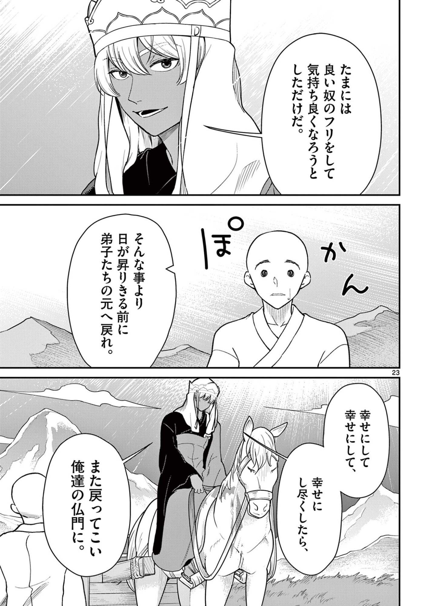 Page 23