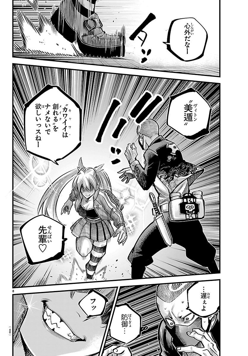 Page 8