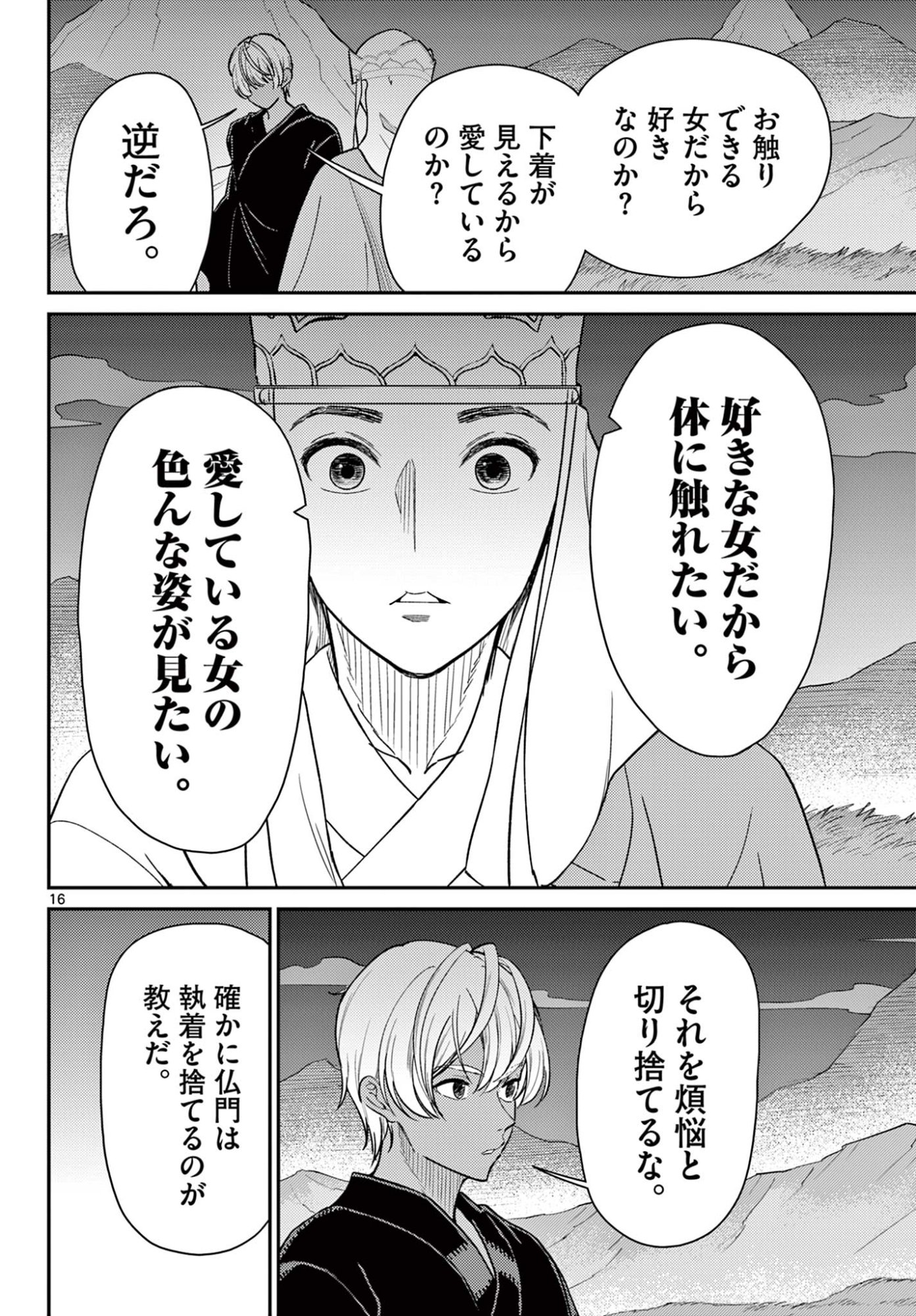 Page 16