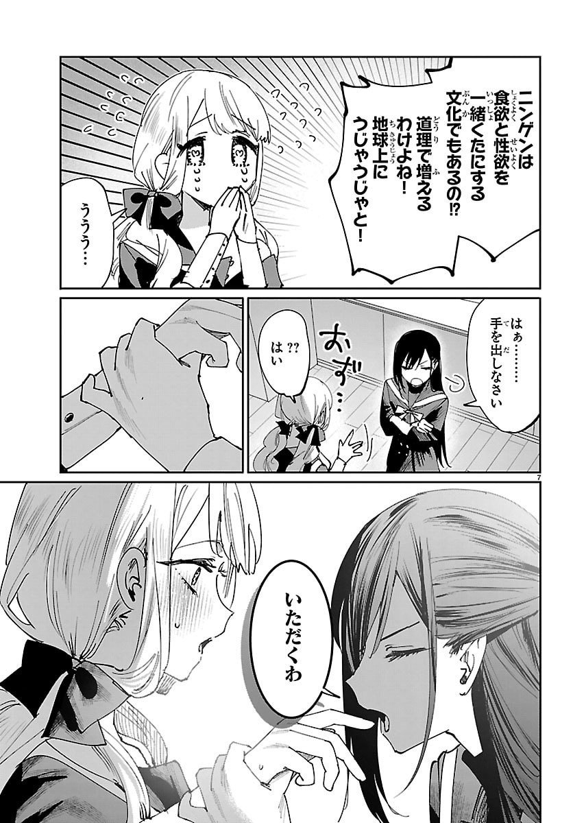 Page 7