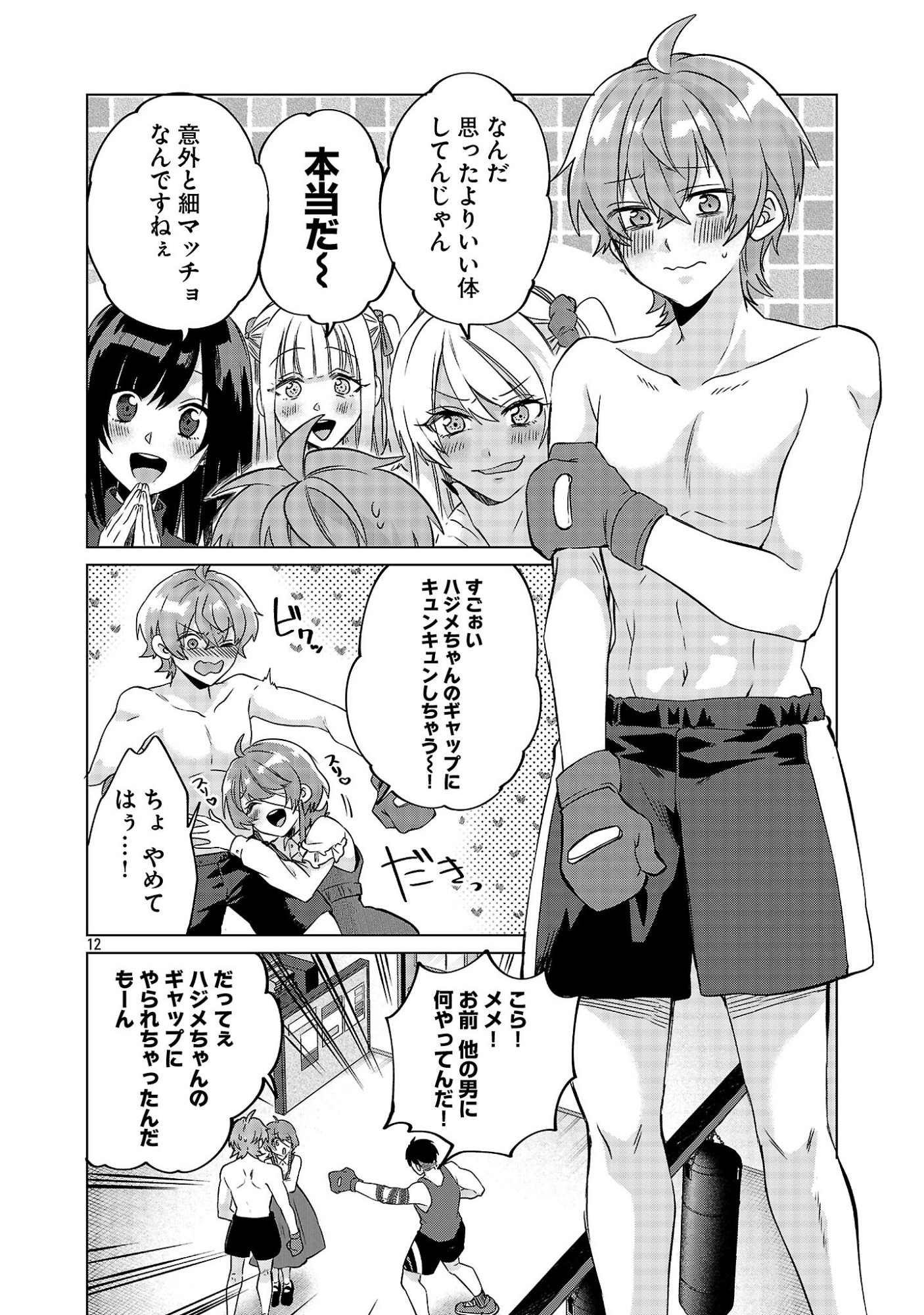 Page 12