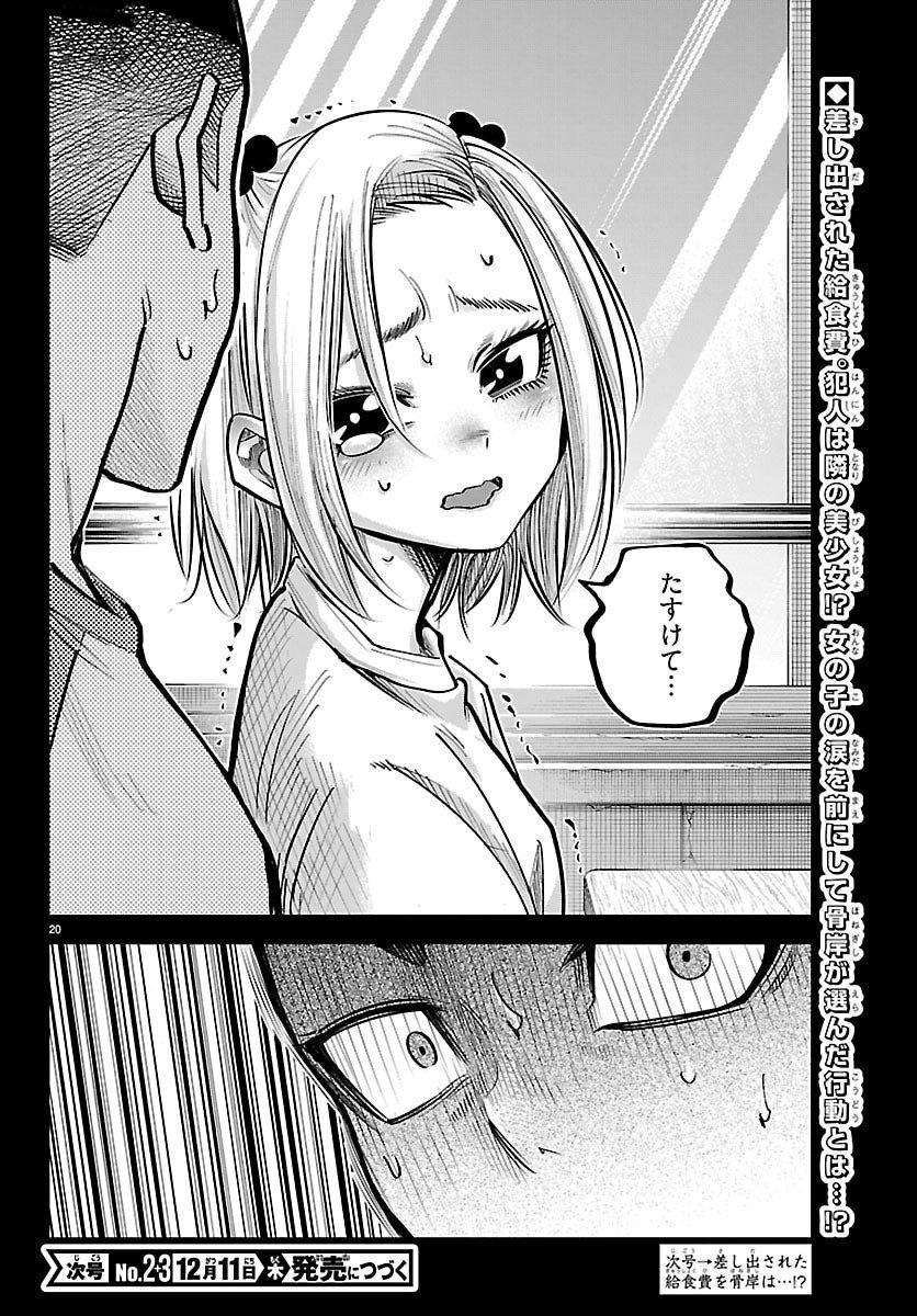 Page 20