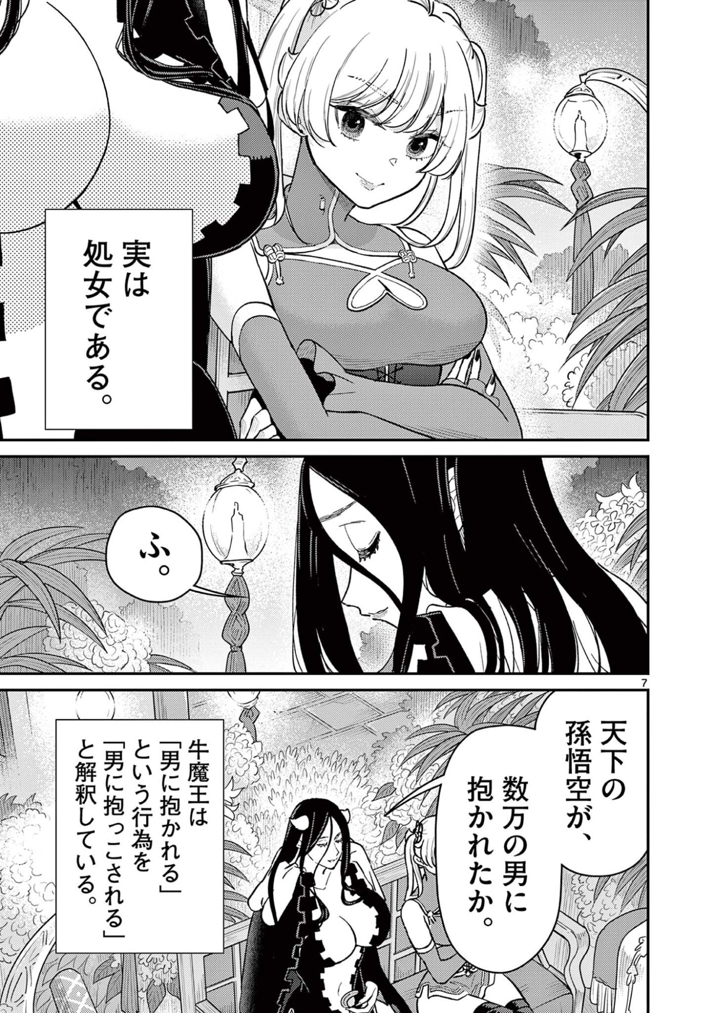 Page 7