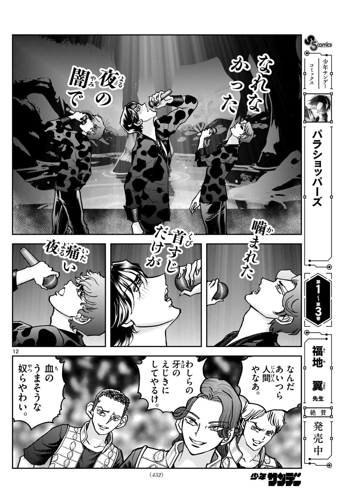 Page 12