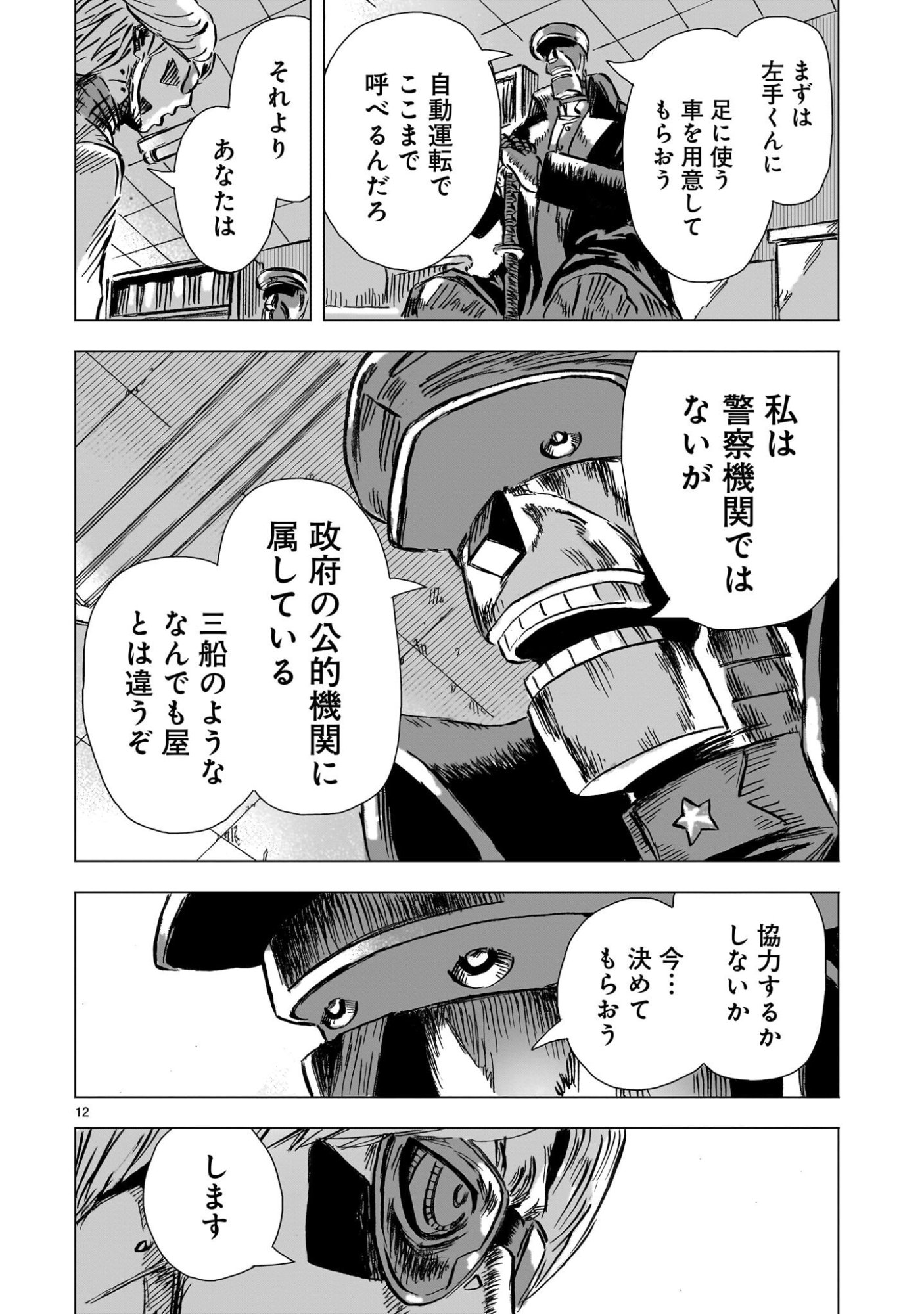 Page 12